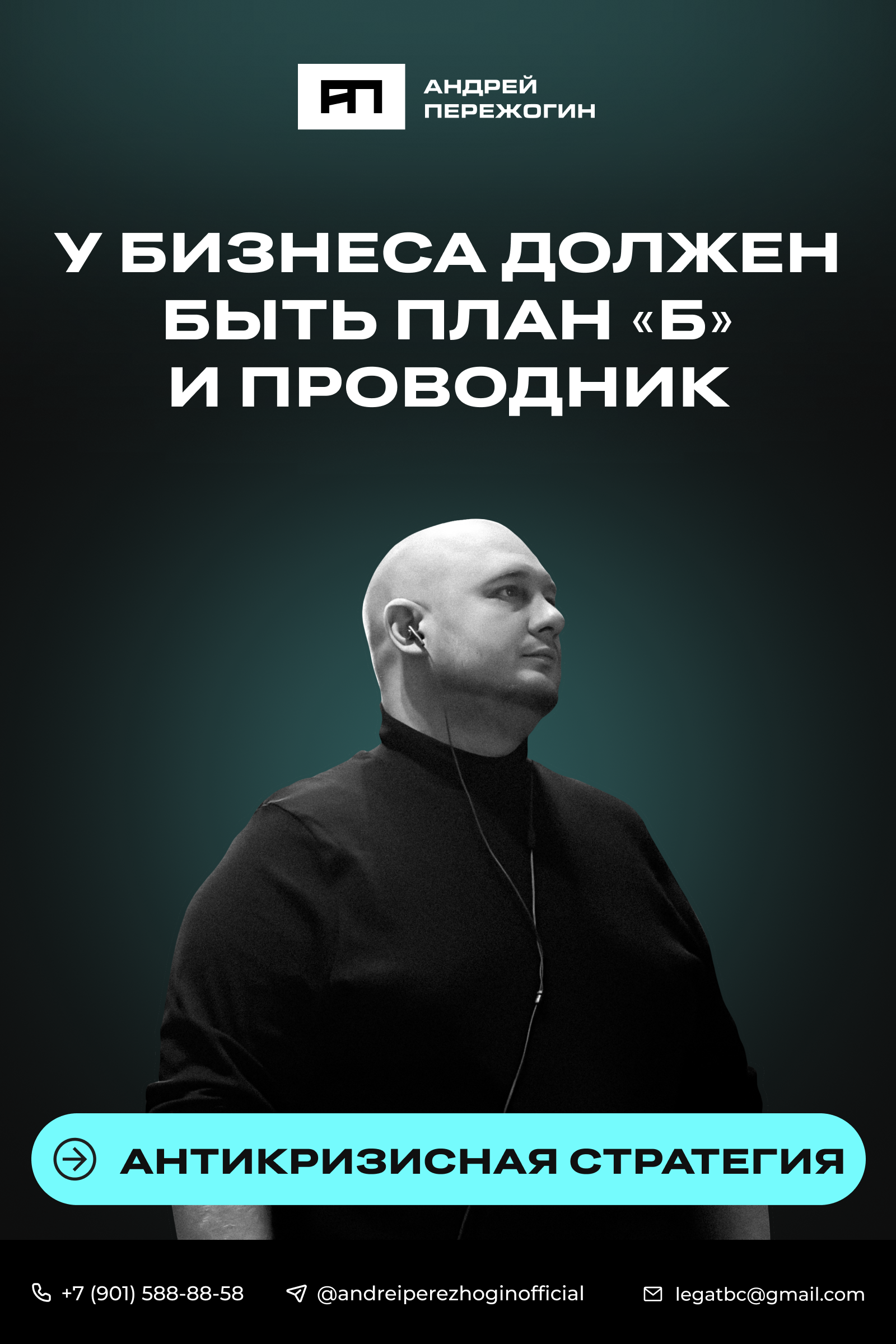 Пережогин